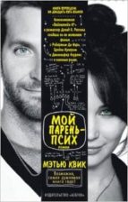 Silver Linings Playbook -ruso-